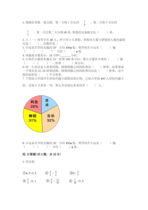 六年级上册数学期末测试卷（名校卷）word版.docx