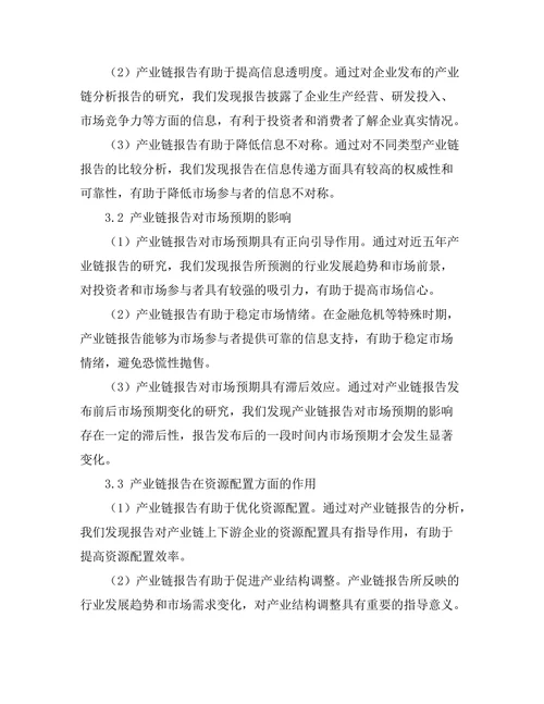 产业链报告对经济复苏的影响分析