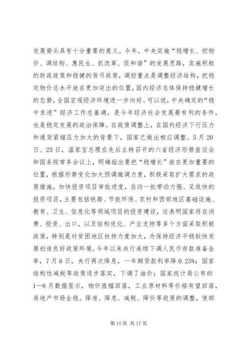 全县上半年重点项目观摩和经济形势分析会致辞稿二.docx