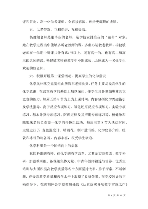 高一化学教学总结4篇.docx