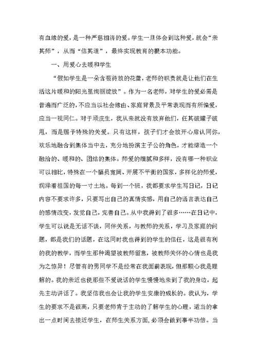 优秀教师发言稿汇编