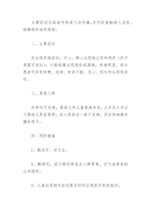 夏季传染病预防知识及预防措施(精选7篇).docx