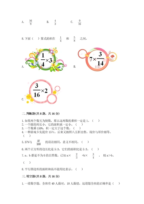 小学六年级上册数学期末测试卷精品附答案