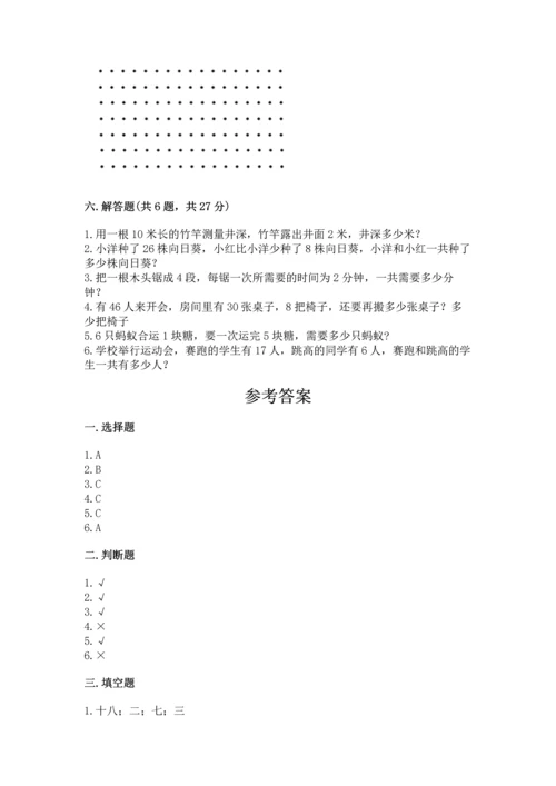 人教版数学二年级上册期末测试卷附答案（基础题）.docx