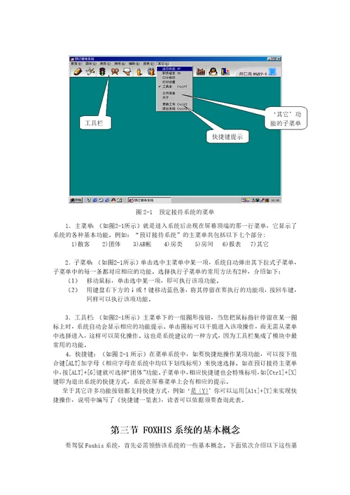 西软酒店管理系统系统基础知识手册50