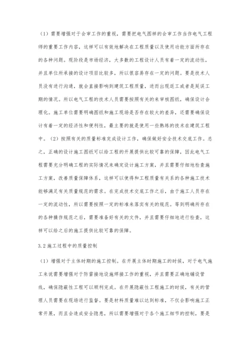 建筑电气工程现场施工质量问题与措施谢广政.docx