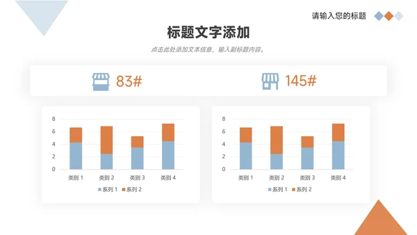 蓝橙简约几何旅游项目介绍PPT模板