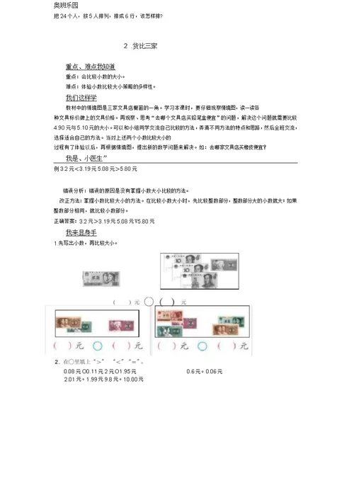 小学数学三年级下册一单元试题分课练习