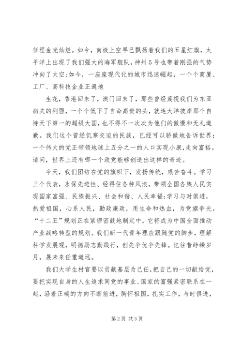 学党史知党情跟党走(建党90周年) (3).docx