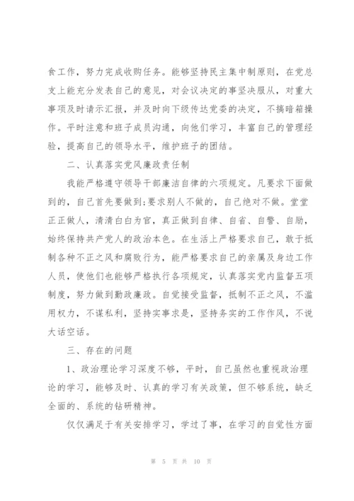 2022年批评和自我批评发言稿.docx