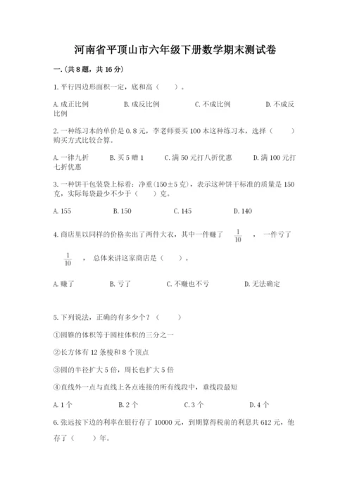 河南省平顶山市六年级下册数学期末测试卷精品（a卷）.docx