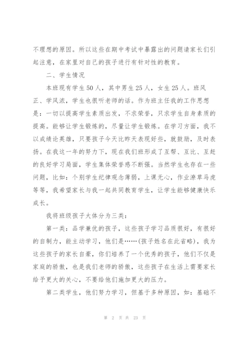 家长会教师发言稿优秀范文.docx
