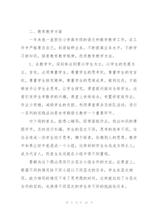 教师年度考核总结2022（10篇）.docx