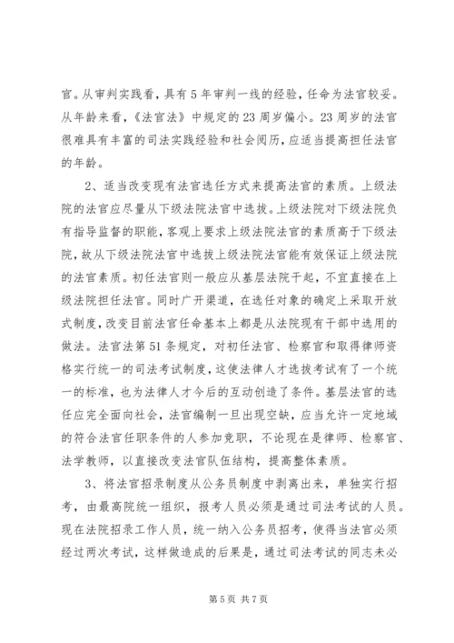 人民法院干部体制的调研报告.docx