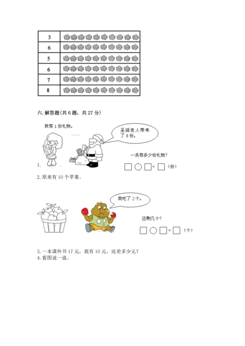 人教版一年级上册数学期末测试卷（模拟题）word版.docx