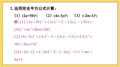 【高效备课】人教版八(上) 14.2 乘法公式 习题14.2 课件