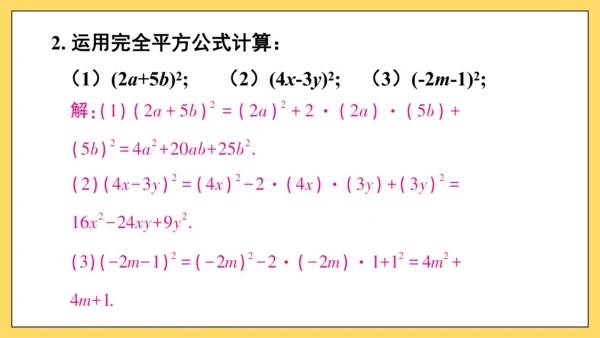 【高效备课】人教版八(上) 14.2 乘法公式 习题14.2 课件