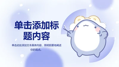 蓝色可爱卡通呆呆鲨章节页