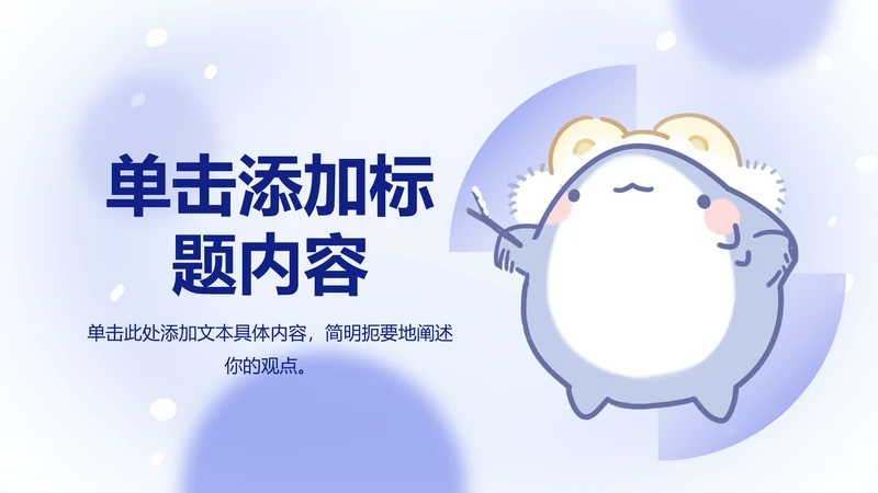 蓝色可爱卡通呆呆鲨章节页