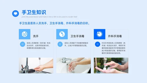 蓝色简约商务手卫生规范培训PPT课件爱国卫生月