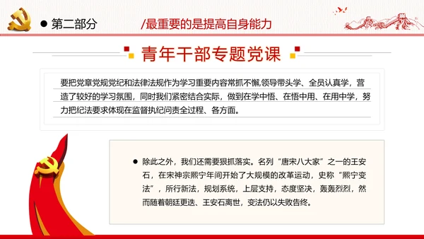 2021年党政党建党团党员青年党课使命党性支部团委学习模板