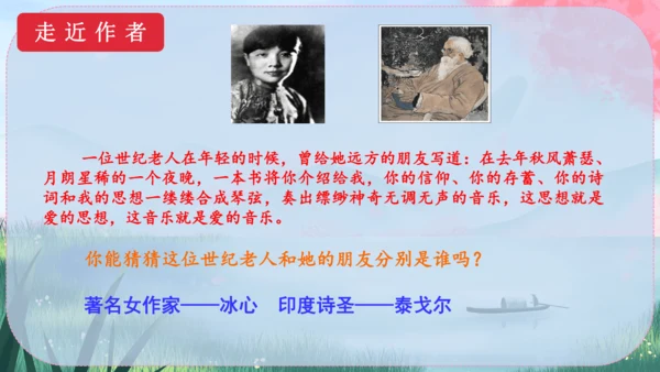 7《散文诗二首》课件