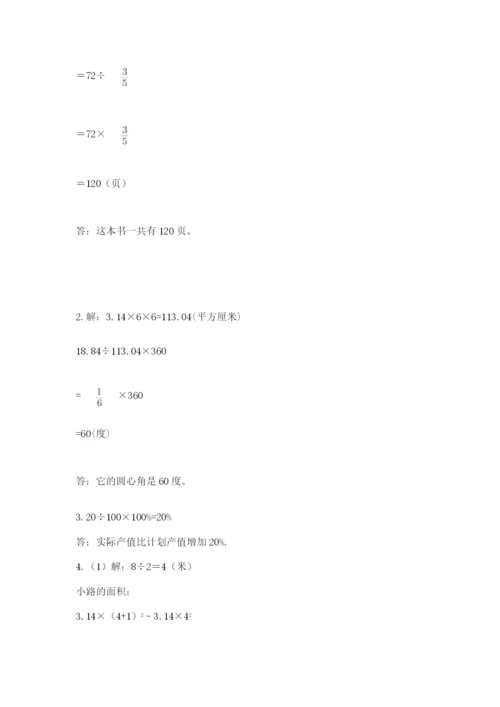 人教版六年级上册数学期末测试卷（典优）word版.docx