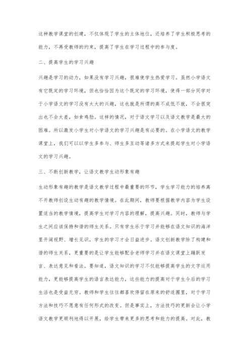 提升教学效率-打造高效课堂.docx