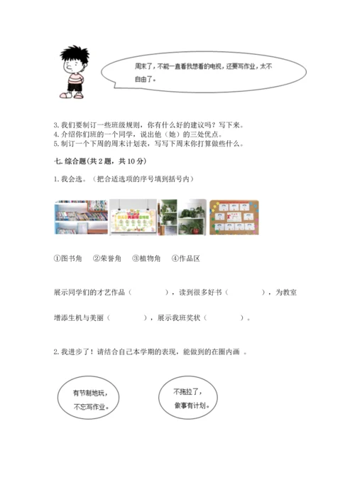 最新部编版二年级上册道德与法治期中测试卷附答案（突破训练）.docx