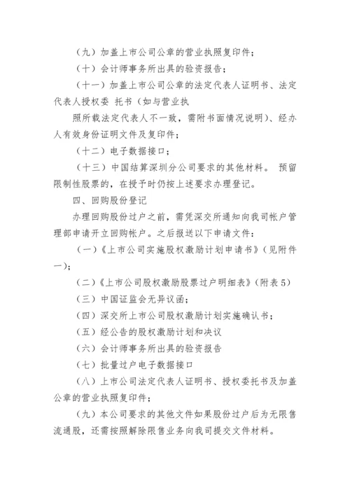 股权证明书.docx