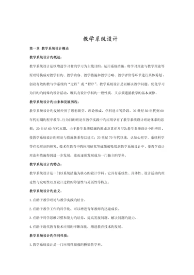 教学系统综合设计.docx