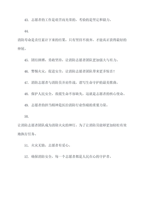 消防志愿者团队口号