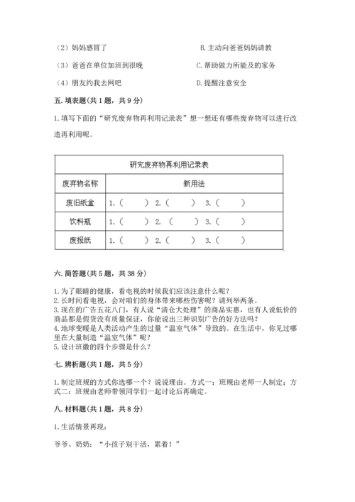 部编版四年级上册道德与法治期末测试卷【黄金题型】.docx