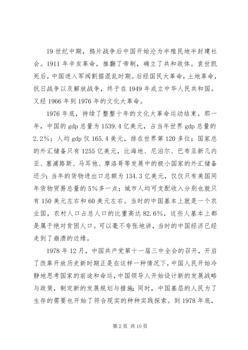 改革开放40周年党课讲稿.docx