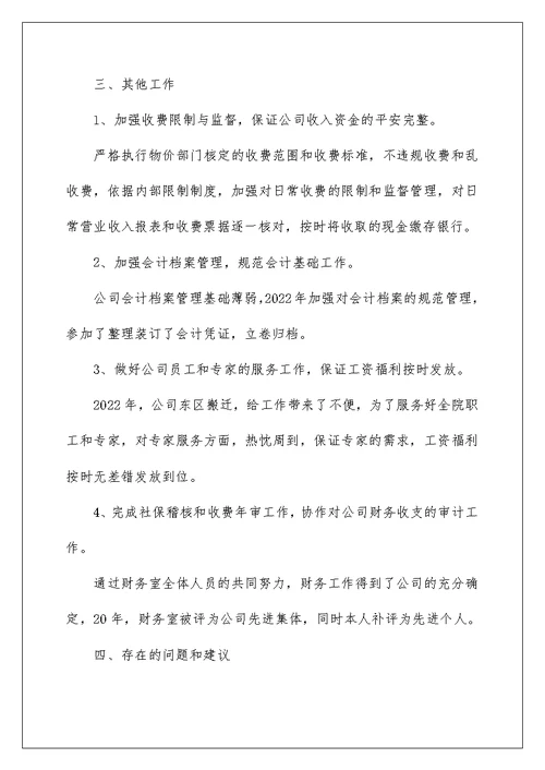 2022企业财务部出纳工作总结范本 公司出纳工作总结范文