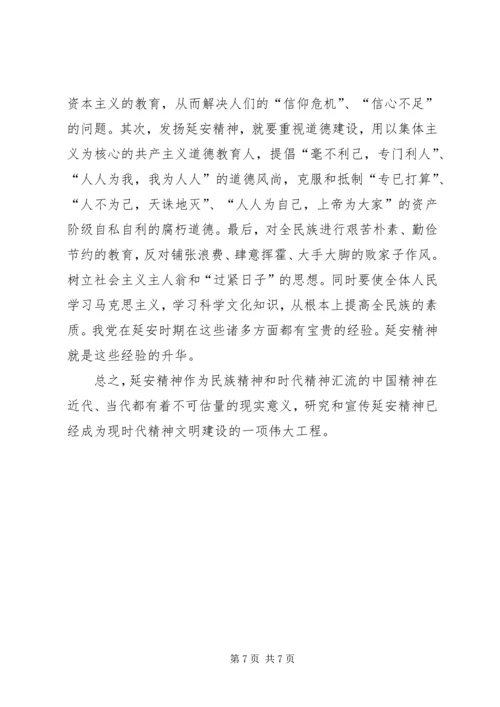 新时代下的延安精神学习心得 (2).docx