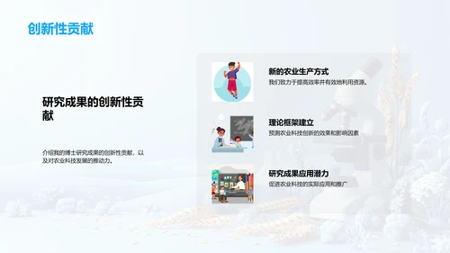 农业科技：现状与挑战