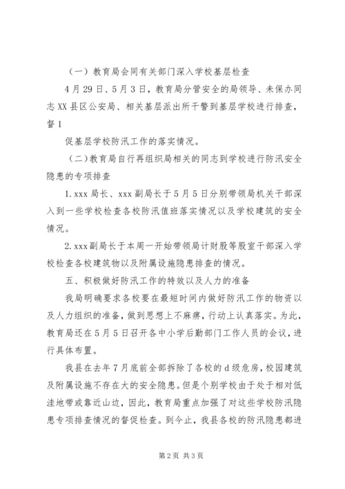 学校防汛工作情况汇报精编.docx