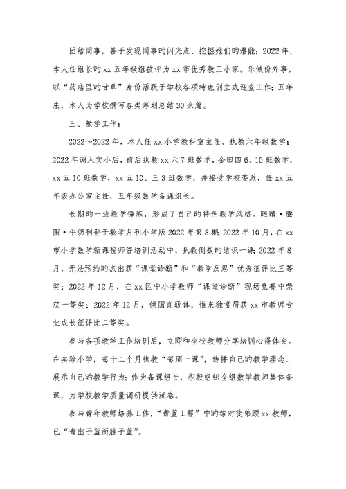 2022年小学一年级老师个人工作总结 1