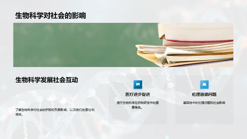 解析生物科学