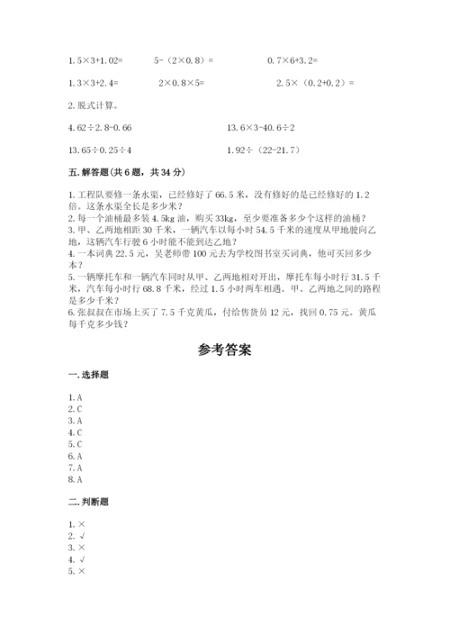 人教版小学五年级数学上册期中测试卷附参考答案（综合题）.docx