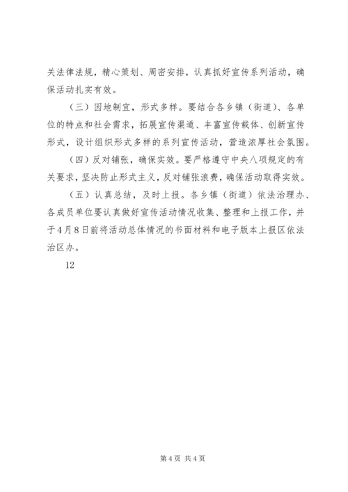 乡镇法制宣传教育月活动方案_1.docx