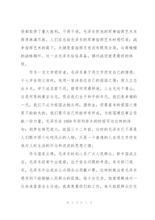 走近毛泽东观后感3篇.docx