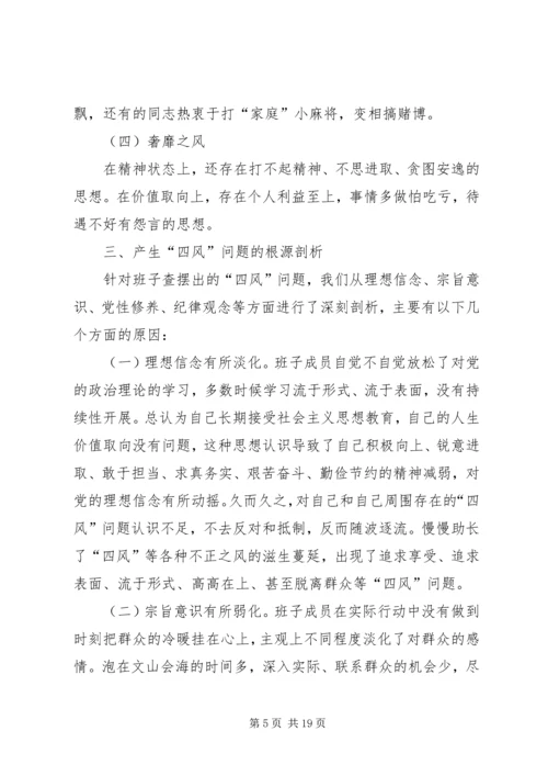 李馥乡铁牛村党支部党的群众路线教育实践活动.docx