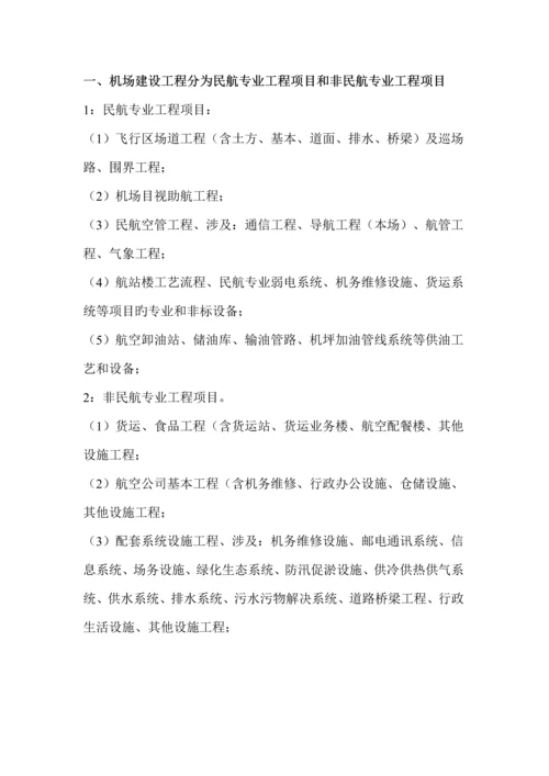 机场关键工程建设全过程标准流程.docx