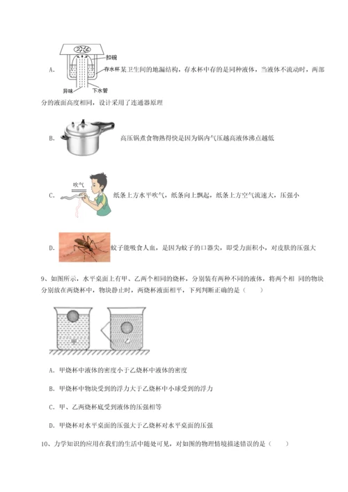 第二次月考滚动检测卷-重庆市北山中学物理八年级下册期末考试综合练习试卷（含答案详解版）.docx