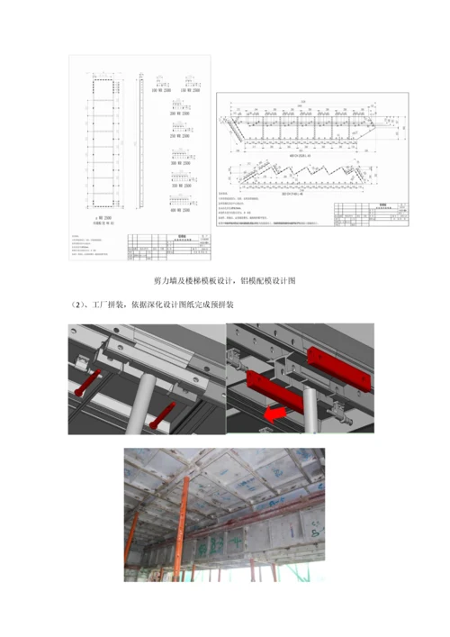 经典建筑综合重点工程铝合金模板综合体系综合标准施工标准工法.docx