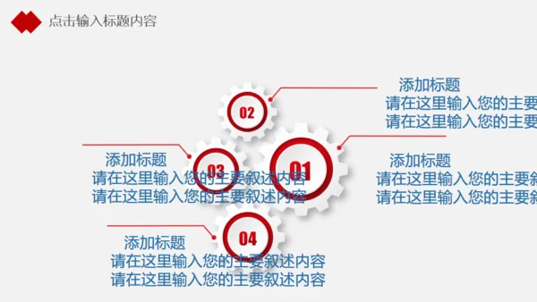 红色公司培训工作汇报通用PPT模板