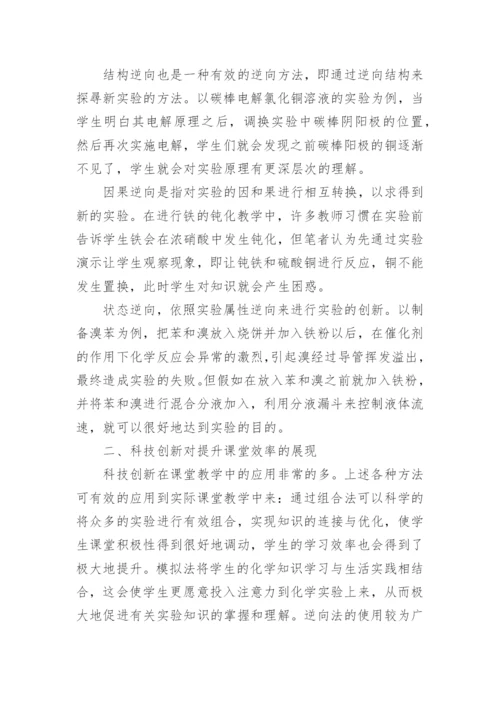 科技实验论文.docx