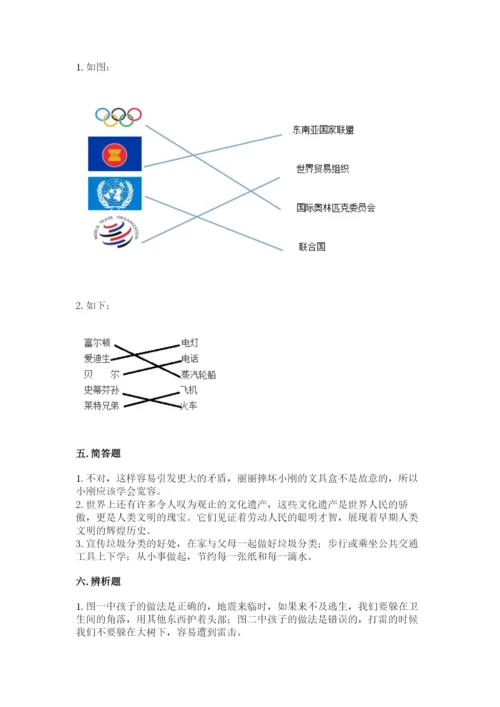 部编版六年级下册道德与法治期末检测卷1套.docx